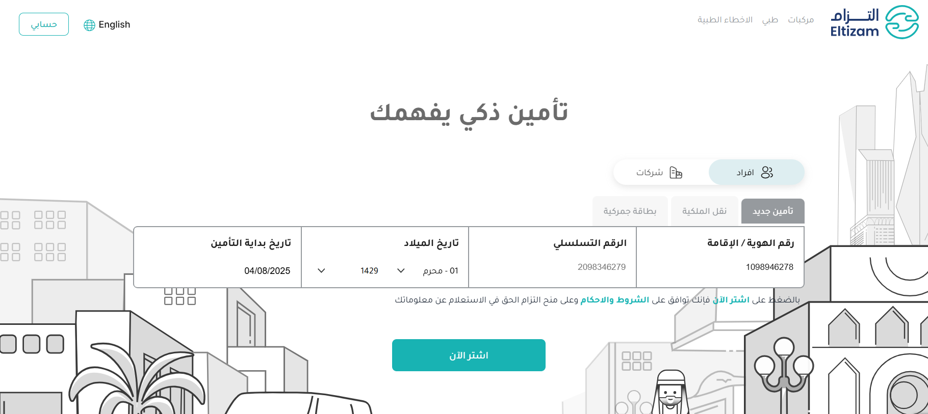 نموذج تأمين Point So